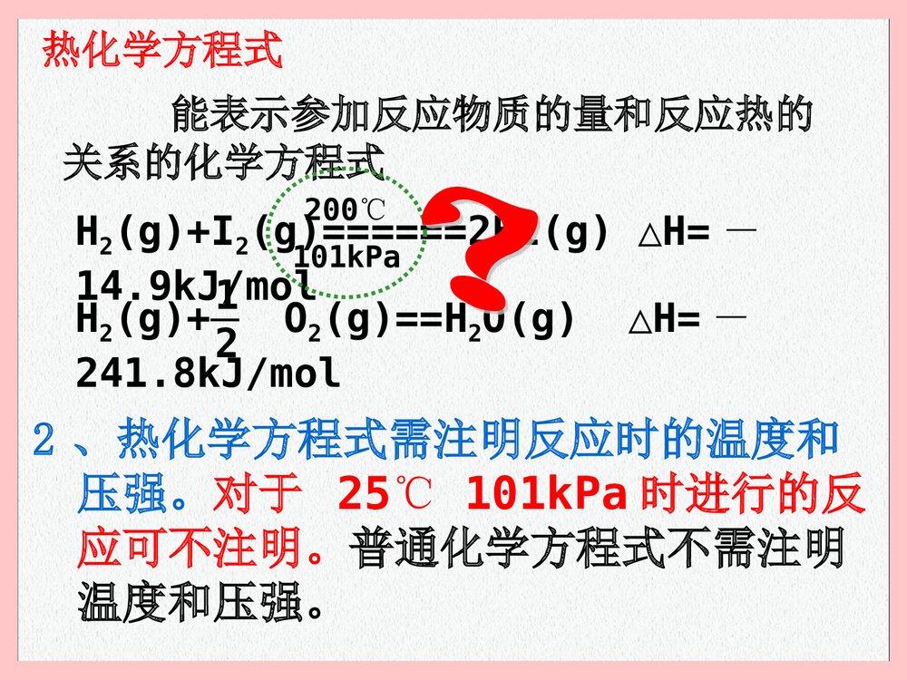 高二化学《第一章 反应与能量的变化》PPT课件下载7