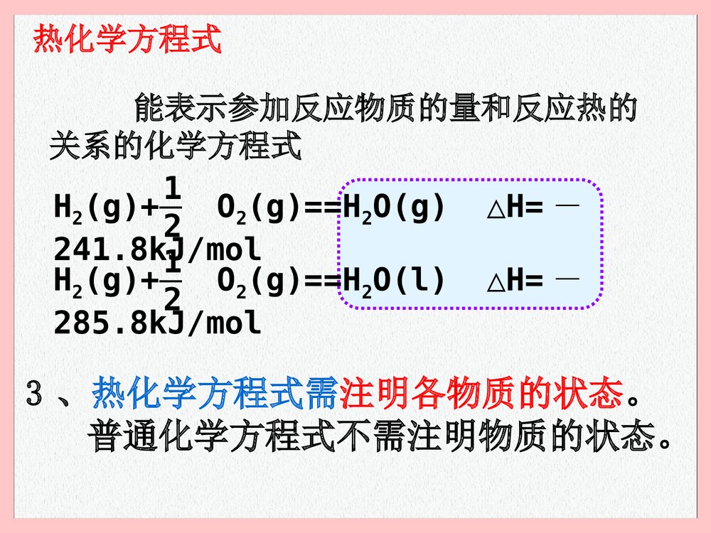 高二化学《第一章 反应与能量的变化》PPT课件下载9