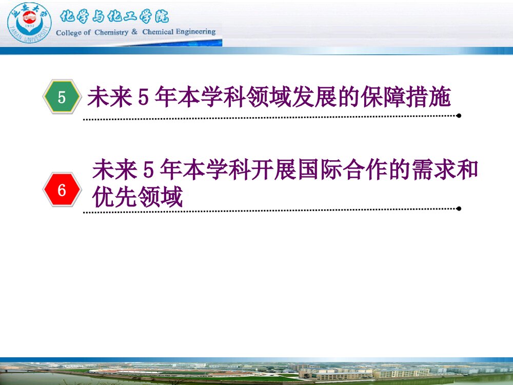 分析化学学科发展战略PPT课件下载(共56页)3