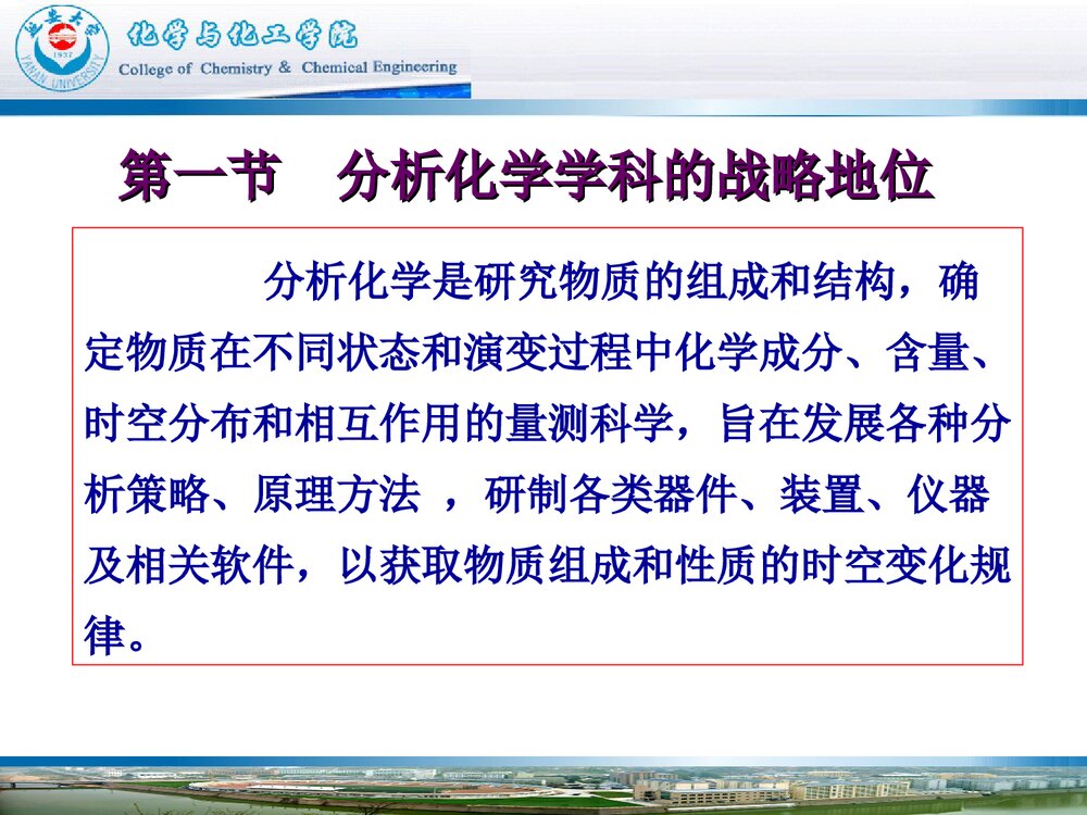 分析化学学科发展战略PPT课件下载(共56页)4