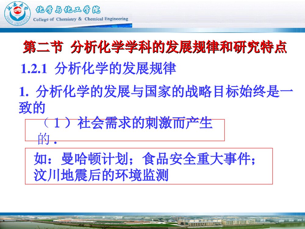 分析化学学科发展战略PPT课件下载(共56页)8