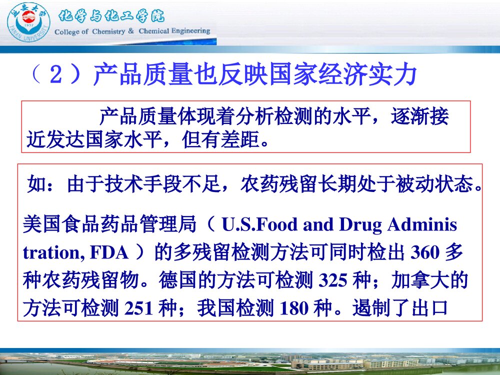 分析化学学科发展战略PPT课件下载(共56页)9