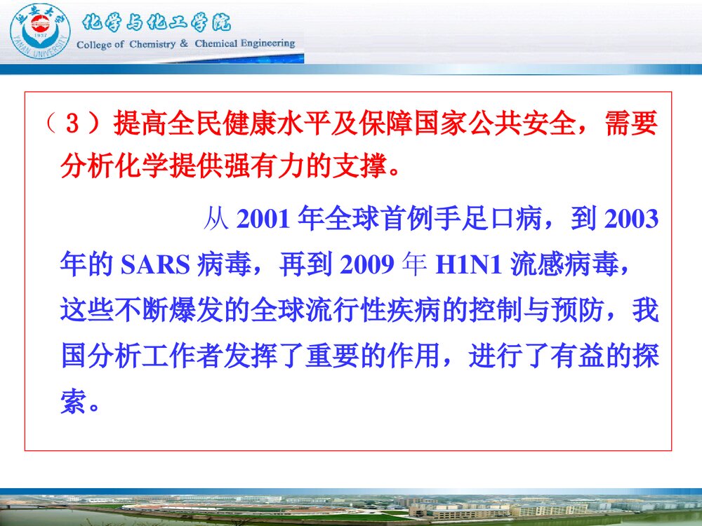 分析化学学科发展战略PPT课件下载(共56页)10