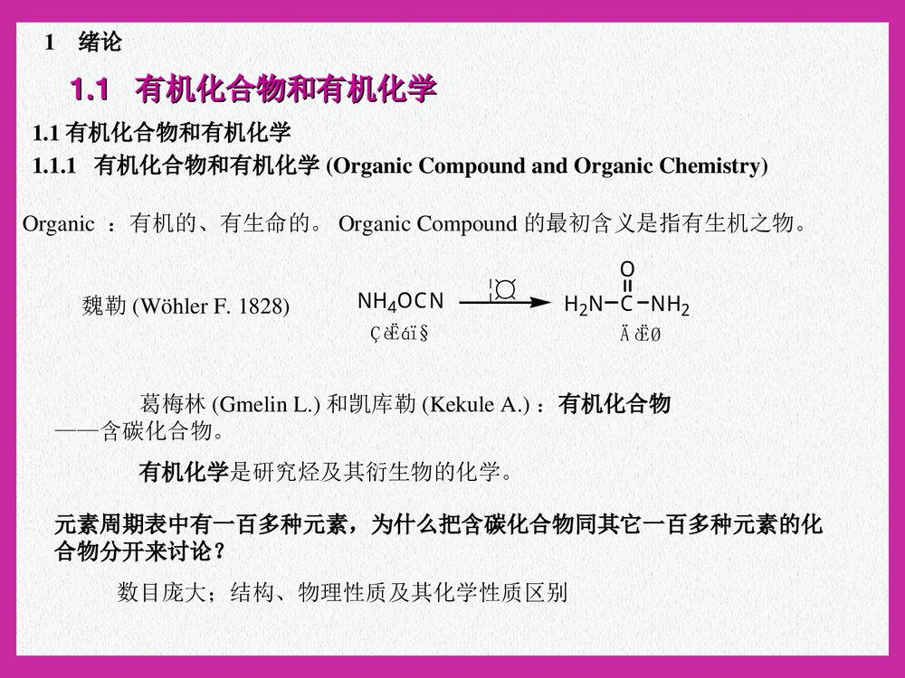 有机化学(邢其毅)课件PPT下载(共37页)2