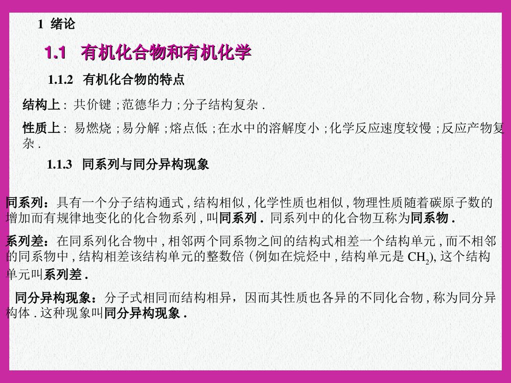 有机化学(邢其毅)课件PPT下载(共37页)3