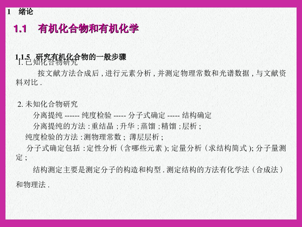 有机化学(邢其毅)课件PPT下载(共37页)5