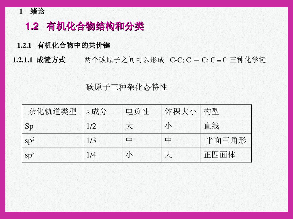 有机化学(邢其毅)课件PPT下载(共37页)7