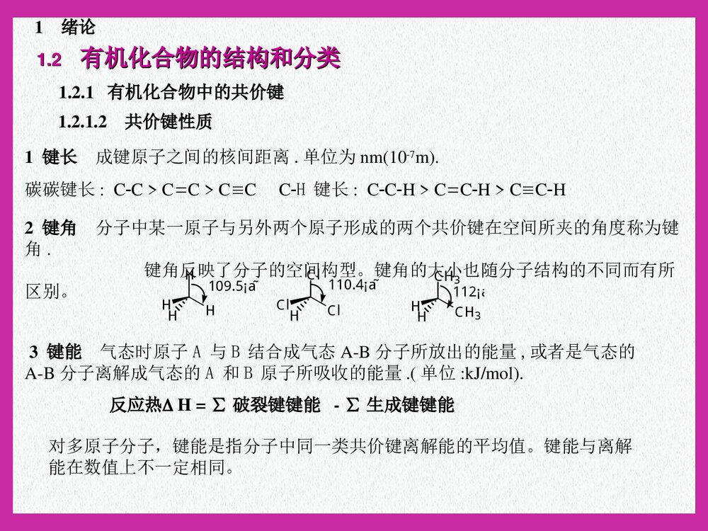有机化学(邢其毅)课件PPT下载(共37页)8