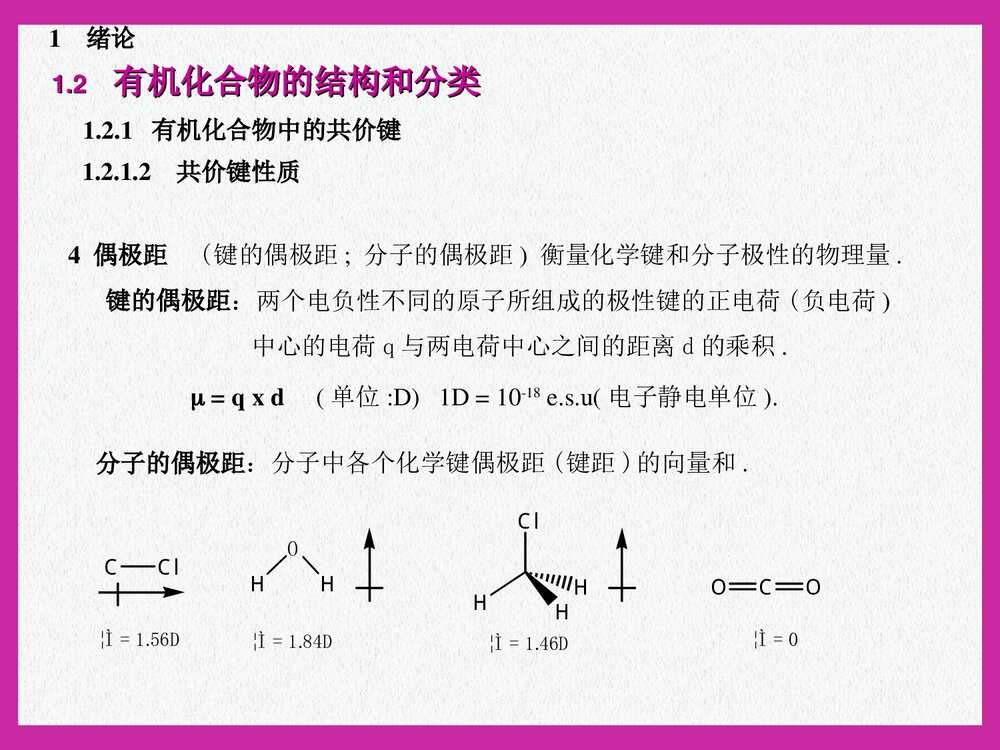 有机化学(邢其毅)课件PPT下载(共37页)9