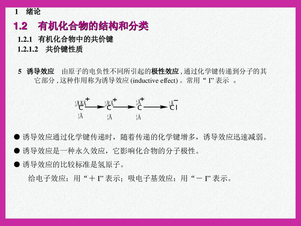 有机化学(邢其毅)课件PPT下载(共37页)10