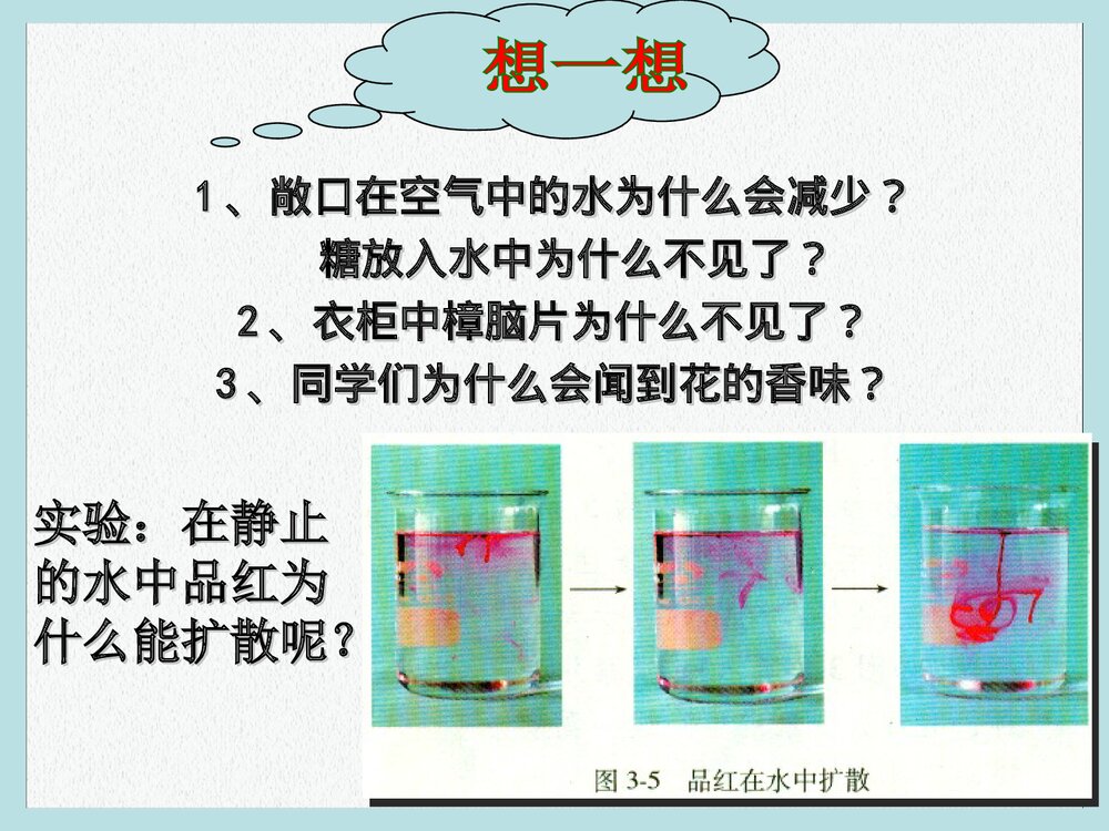 九年级上册化学《课题1 分子和原子》PPT课件下载2