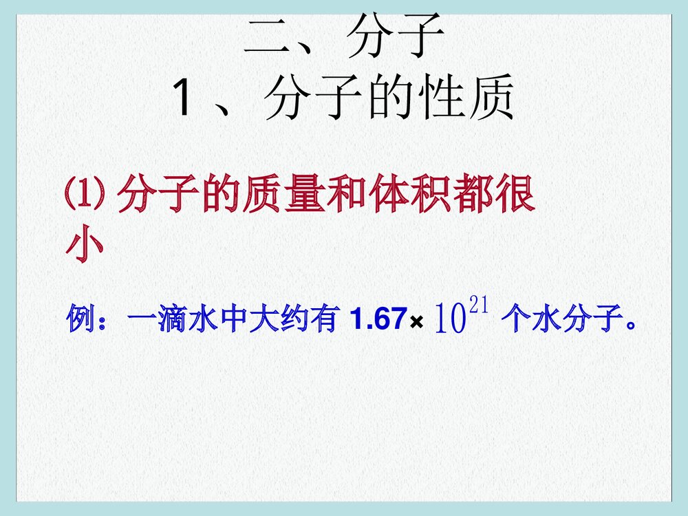 九年级上册化学《课题1 分子和原子》PPT课件下载5