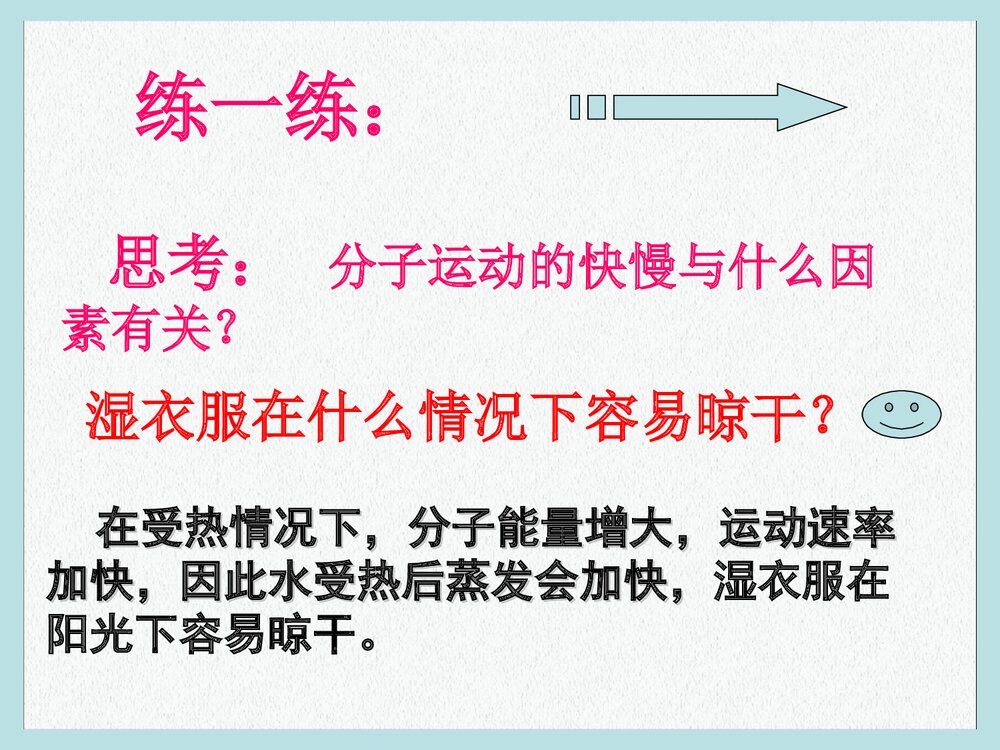 九年级上册化学《课题1 分子和原子》PPT课件下载8