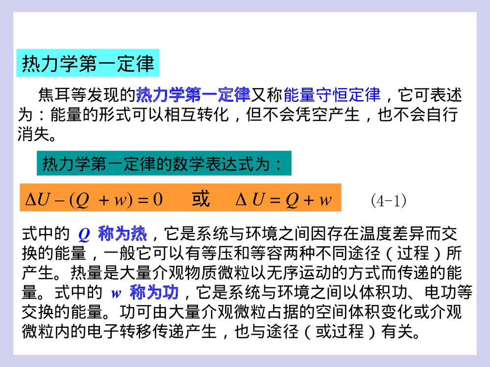 工程化学基础 第四章 化学反应与能源PPT课件6