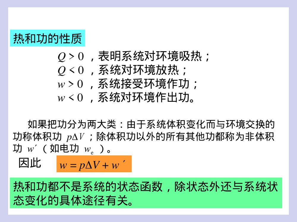 工程化学基础 第四章 化学反应与能源PPT课件7