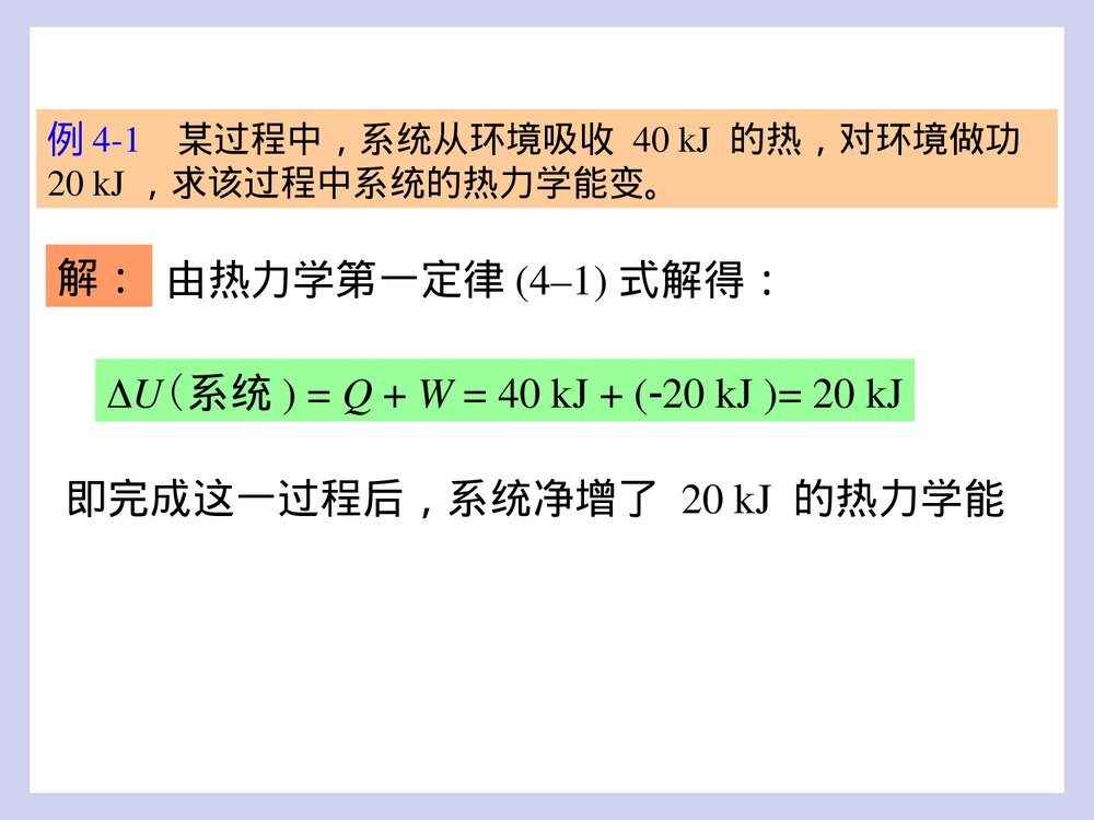 工程化学基础 第四章 化学反应与能源PPT课件8