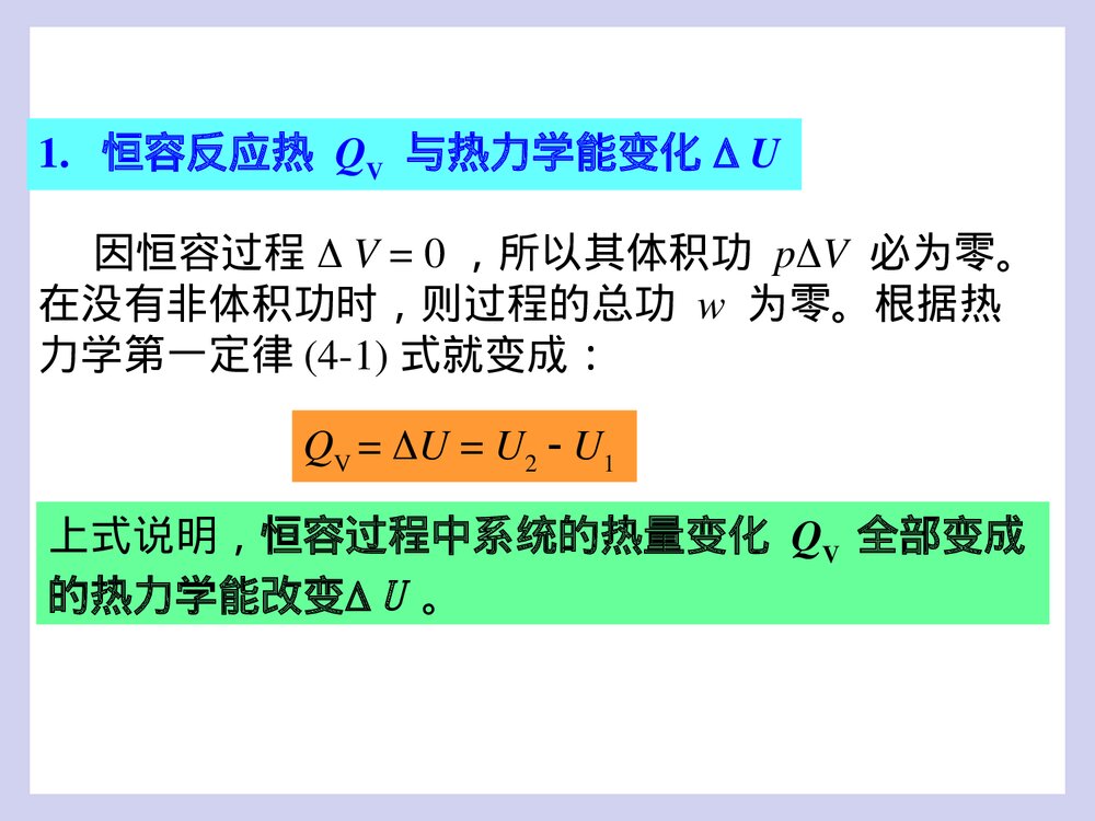 工程化学基础 第四章 化学反应与能源PPT课件10