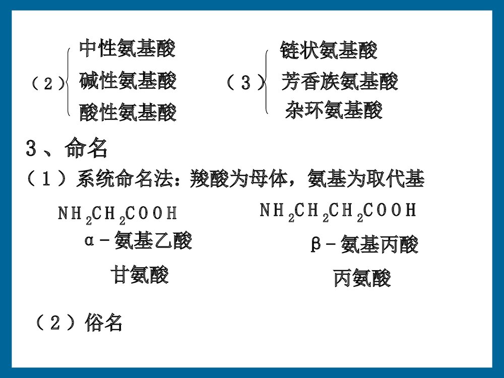 有机化学《第十六章 氨基酸、多肽与蛋白质》PPT课件下载2