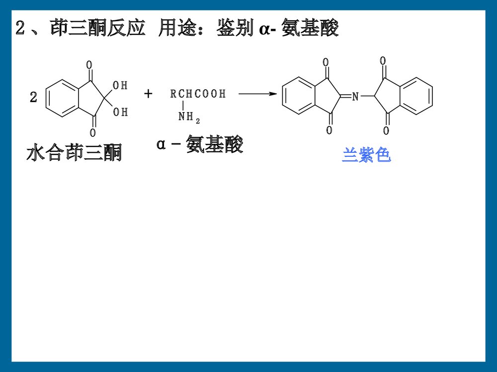 有机化学《第十六章 氨基酸、多肽与蛋白质》PPT课件下载6