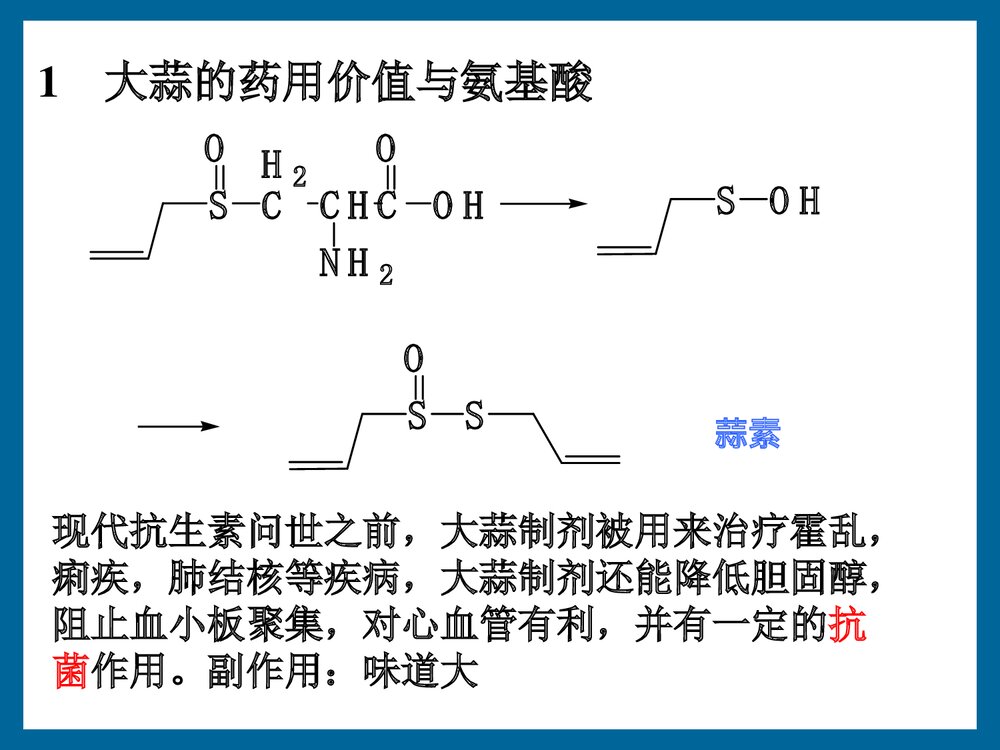 有机化学《第十六章 氨基酸、多肽与蛋白质》PPT课件下载7