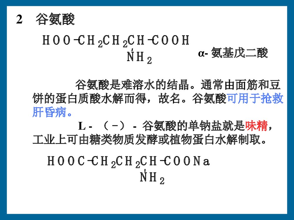 有机化学《第十六章 氨基酸、多肽与蛋白质》PPT课件下载8