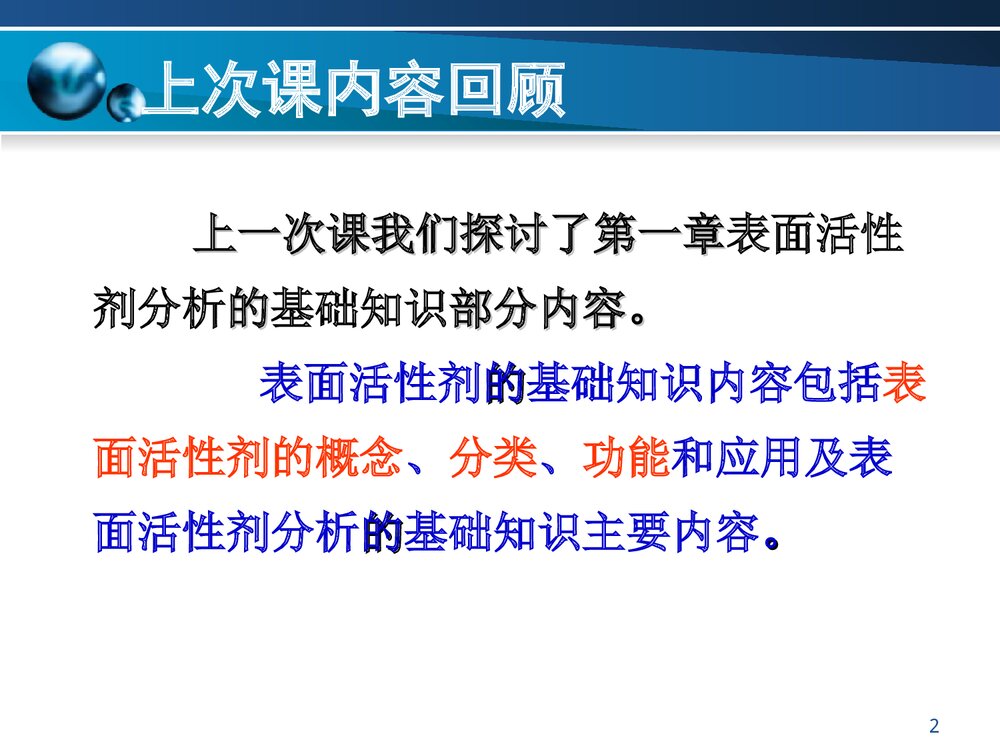 《第一章 表面活性剂分析》PPT课件下载2