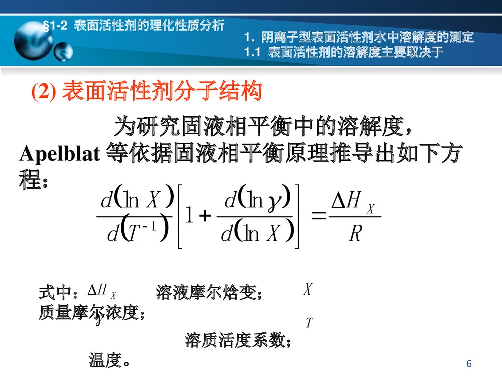 《第一章 表面活性剂分析》PPT课件下载6