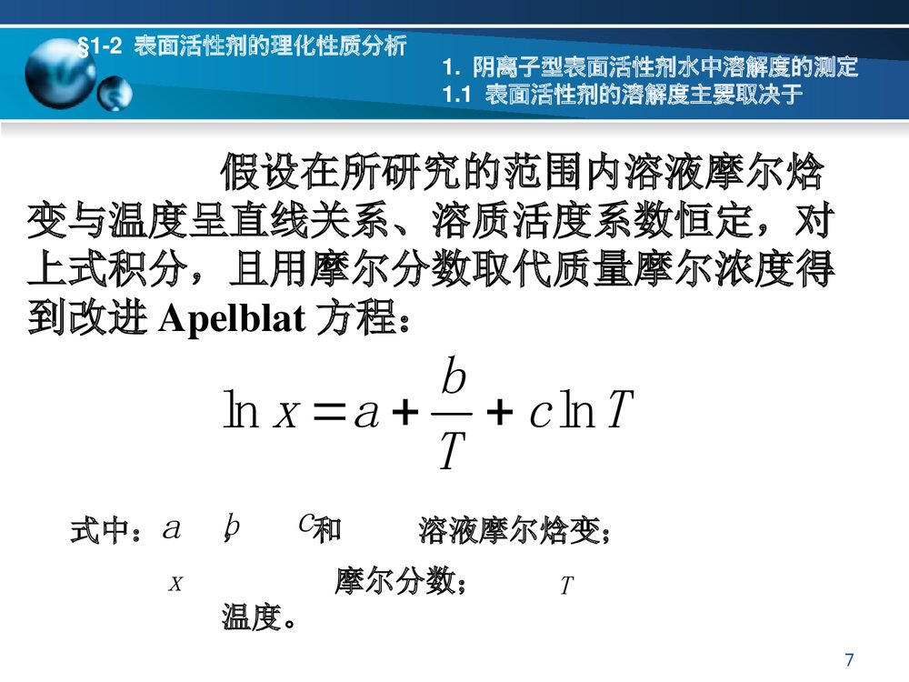 《第一章 表面活性剂分析》PPT课件下载7