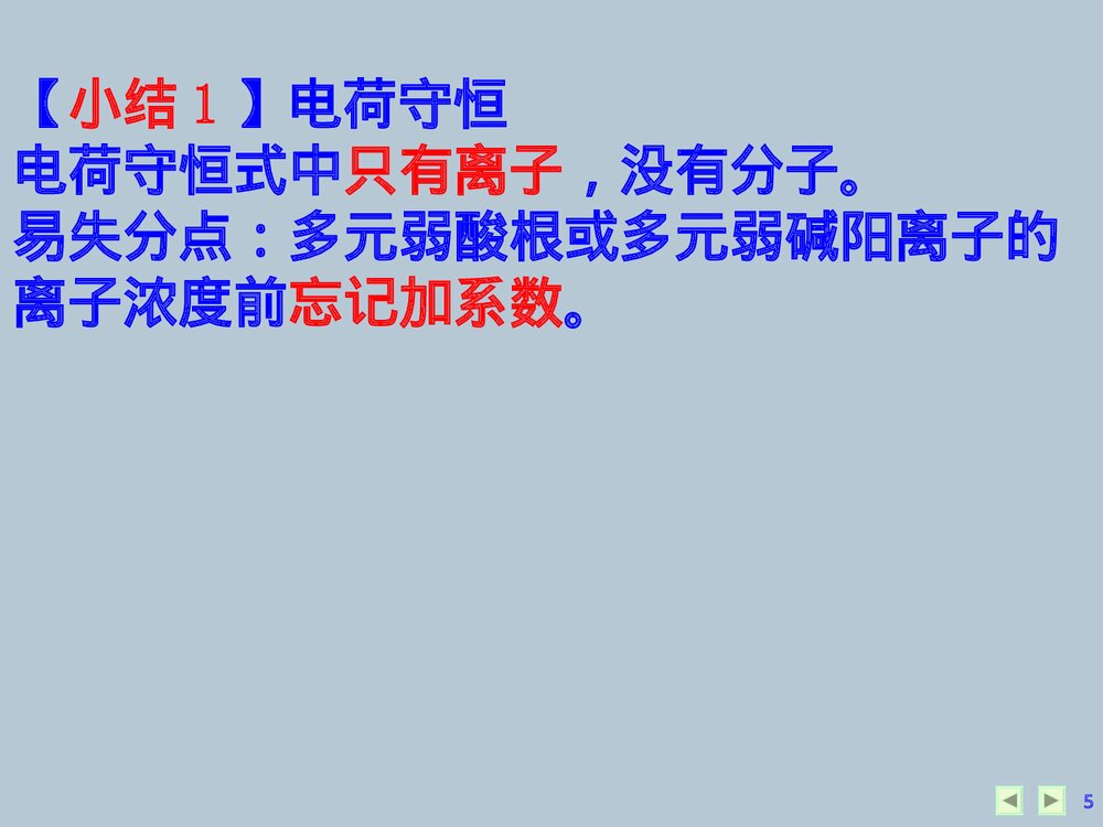 化学三大守恒《第三章 水溶液中的离子平衡 第三节 盐类的水解》PPT课件5
