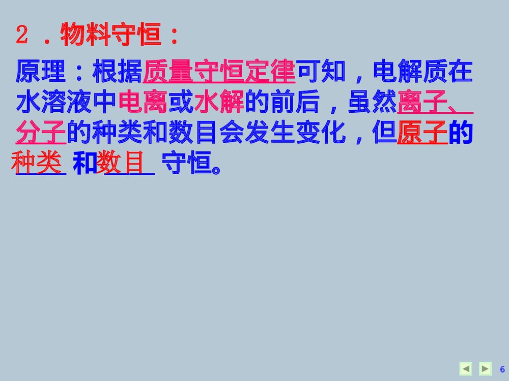 化学三大守恒《第三章 水溶液中的离子平衡 第三节 盐类的水解》PPT课件6