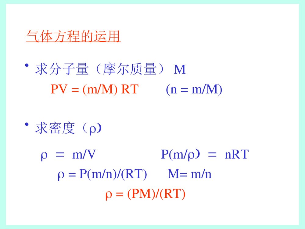 普通化学原理《第一章 气体、液体、溶液》PPT课件下载6