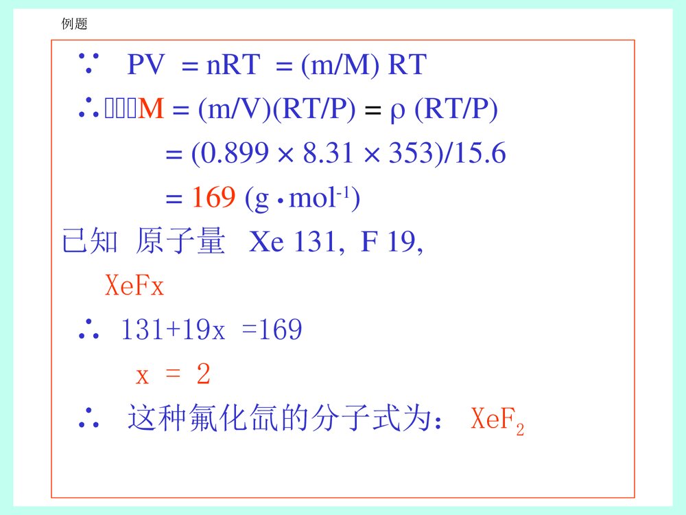 普通化学原理《第一章 气体、液体、溶液》PPT课件下载8