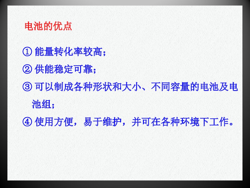 人教版选修四化学电源·用途广泛的电池PPT课件下载7