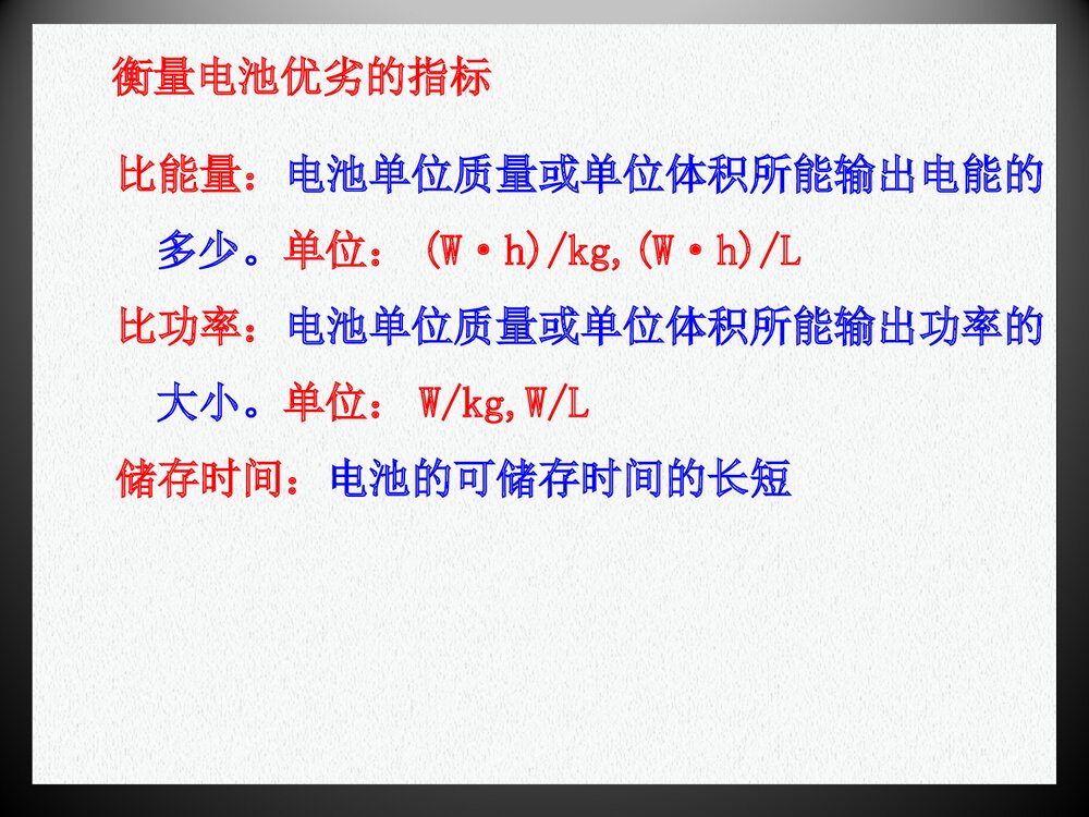 人教版选修四化学电源·用途广泛的电池PPT课件下载8