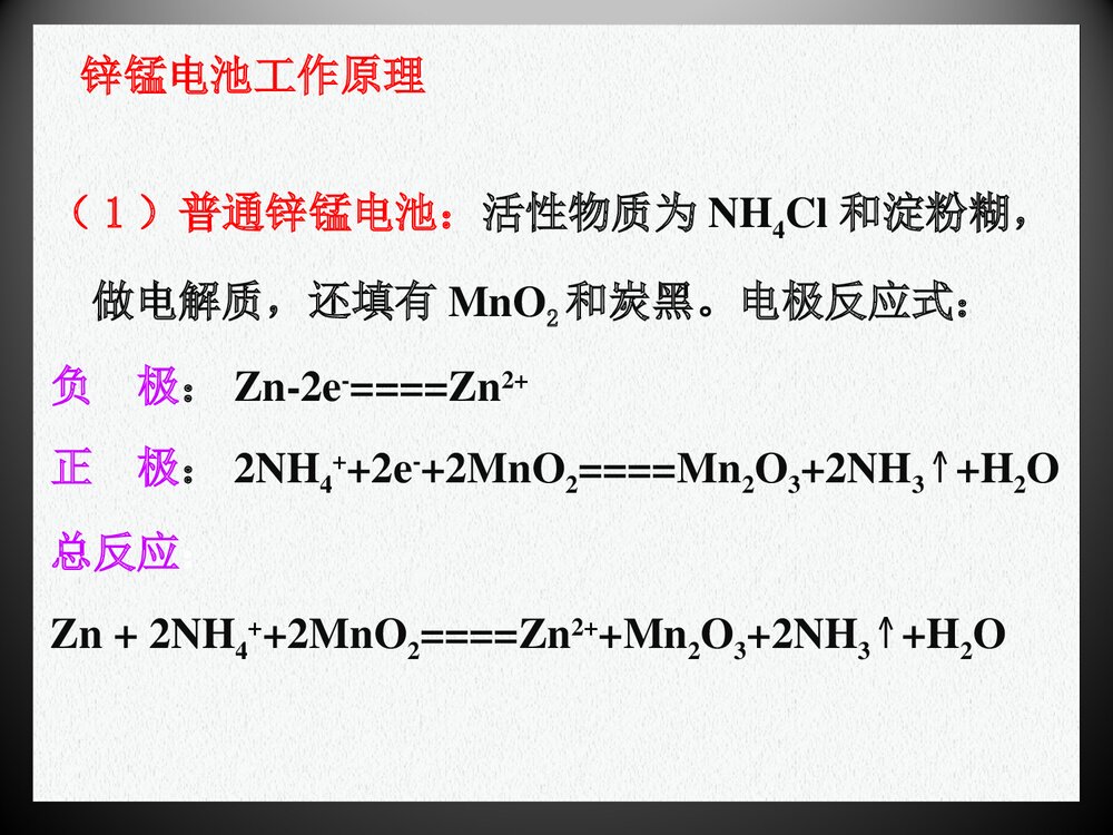 人教版选修四化学电源·用途广泛的电池PPT课件下载10