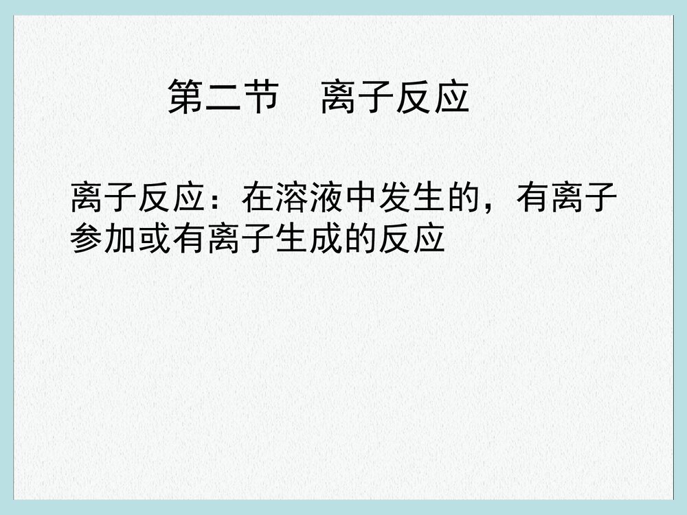化学反应的分类方法PPT课件下载(共53页)2