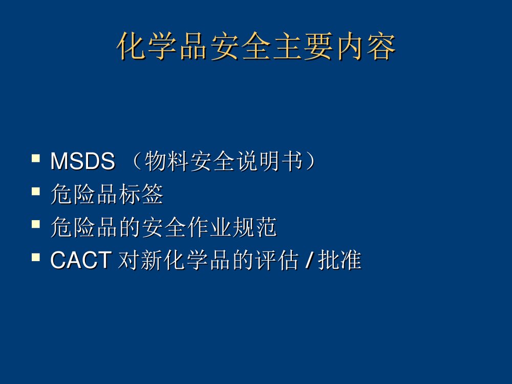 化学品安全讲座PPT课件下载(共50页)2