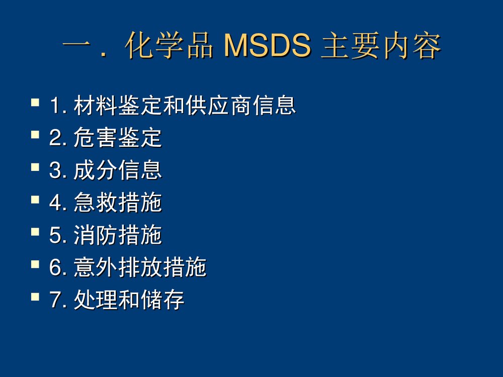 化学品安全讲座PPT课件下载(共50页)3