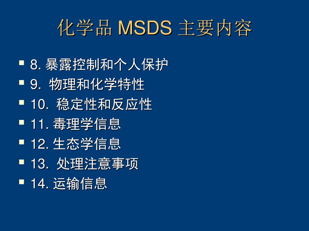 化学品安全讲座PPT课件下载(共50页)4