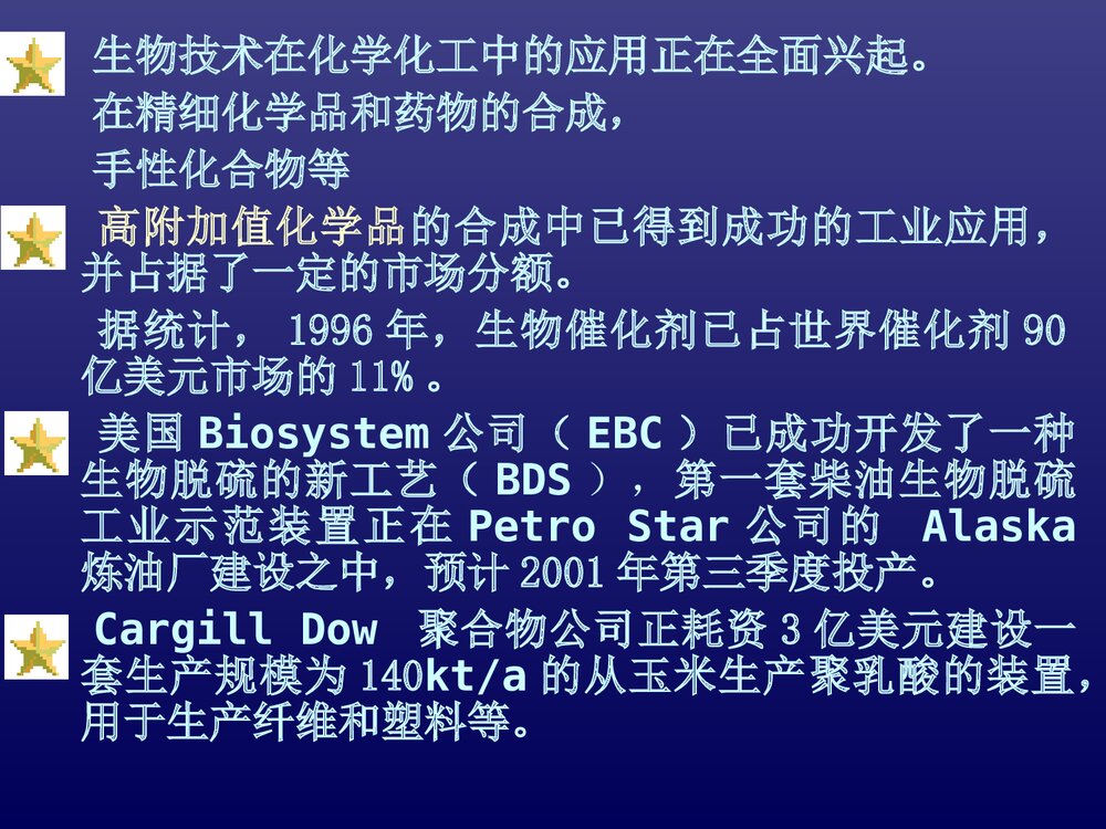 第六章 绿色化学的应用PPT课件下载(共102页)6