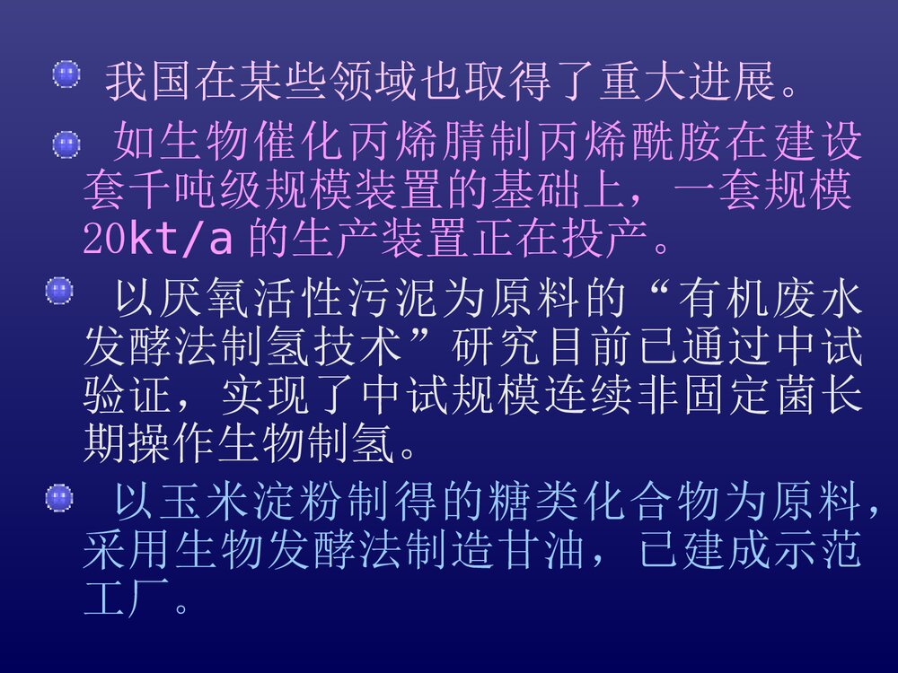 第六章 绿色化学的应用PPT课件下载(共102页)7