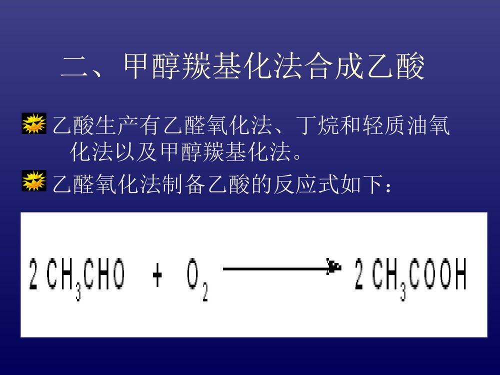 第六章 绿色化学的应用PPT课件下载(共102页)8