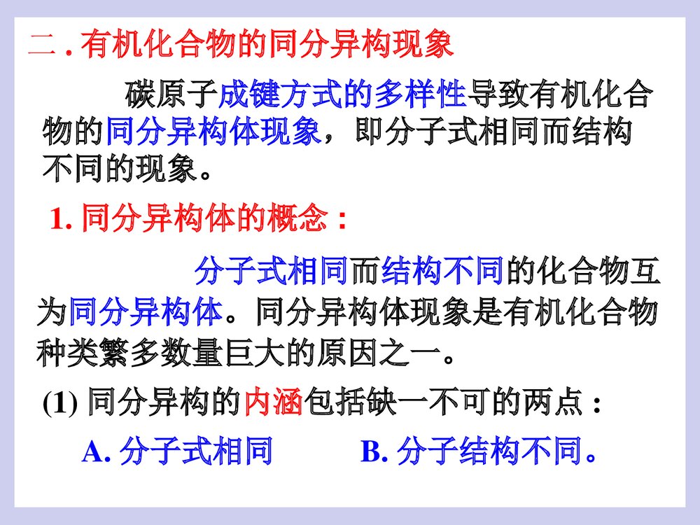鲁科版有机化学基础(选修)有机化合物的结构与性质PPT课件2