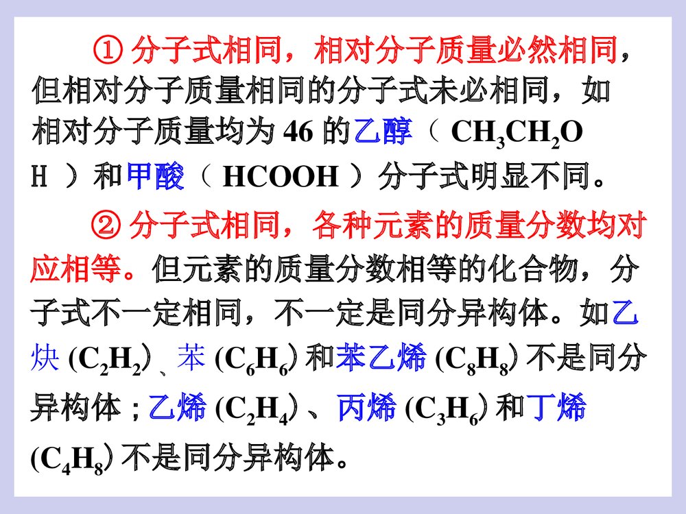 鲁科版有机化学基础(选修)有机化合物的结构与性质PPT课件3