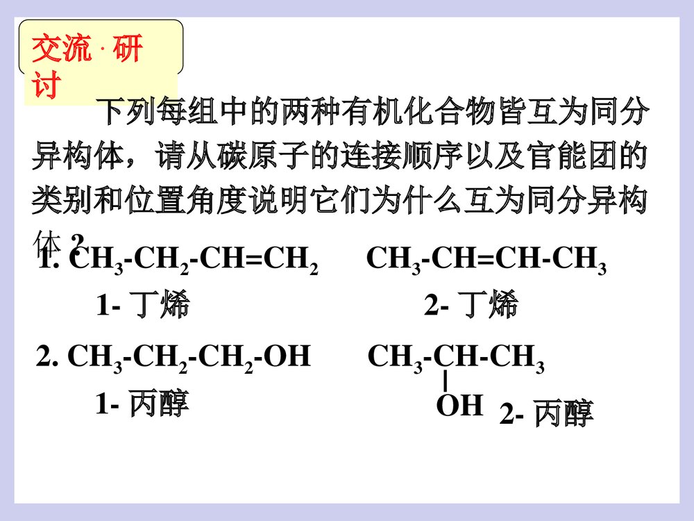 鲁科版有机化学基础(选修)有机化合物的结构与性质PPT课件5