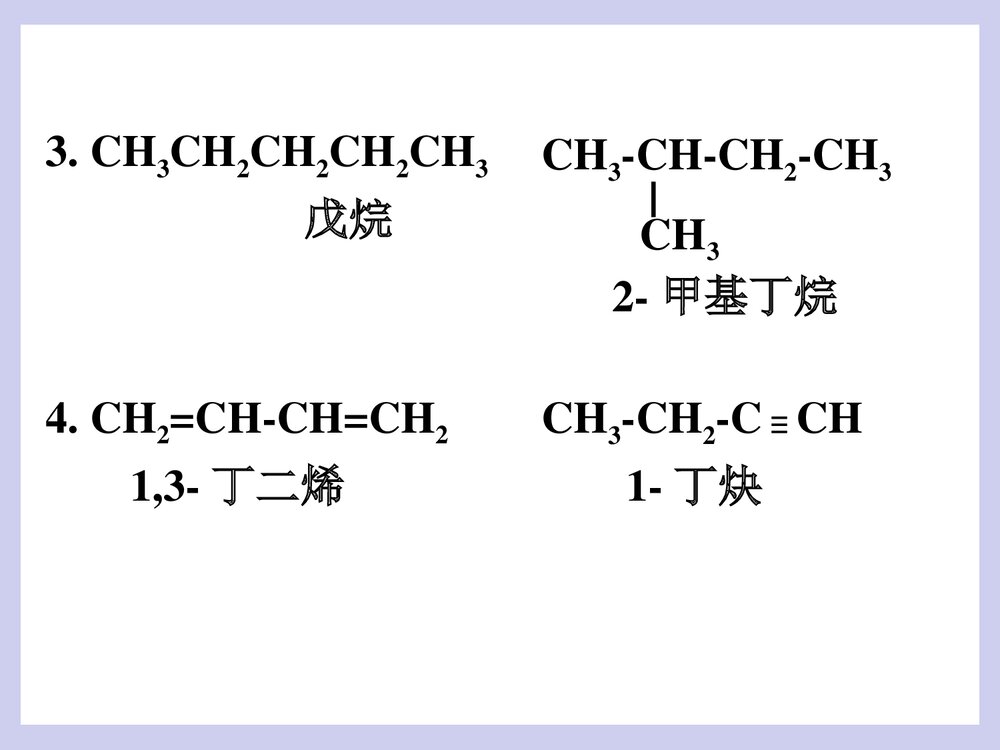 鲁科版有机化学基础(选修)有机化合物的结构与性质PPT课件6