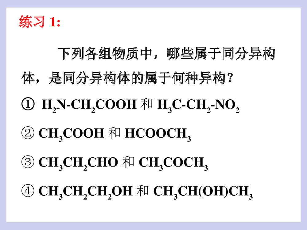 鲁科版有机化学基础(选修)有机化合物的结构与性质PPT课件8