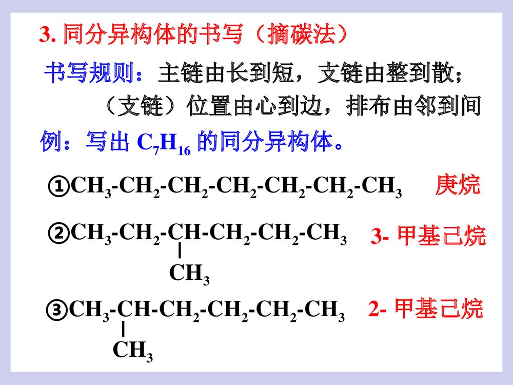 鲁科版有机化学基础(选修)有机化合物的结构与性质PPT课件9