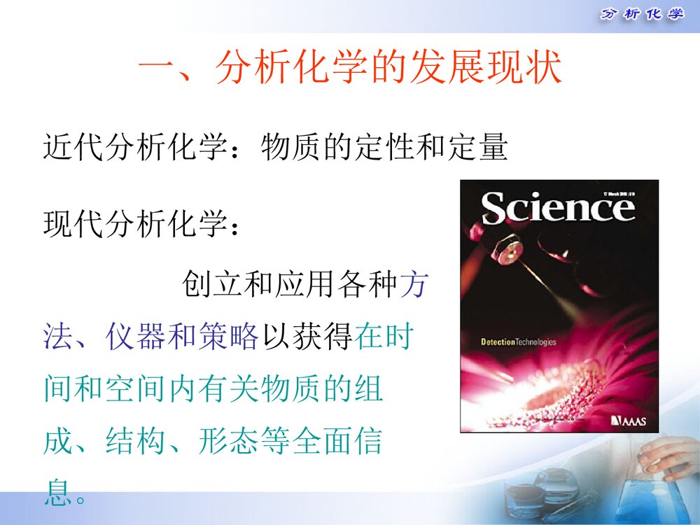 生物信息学纳米分析化学PPT课件下载(共30页)4