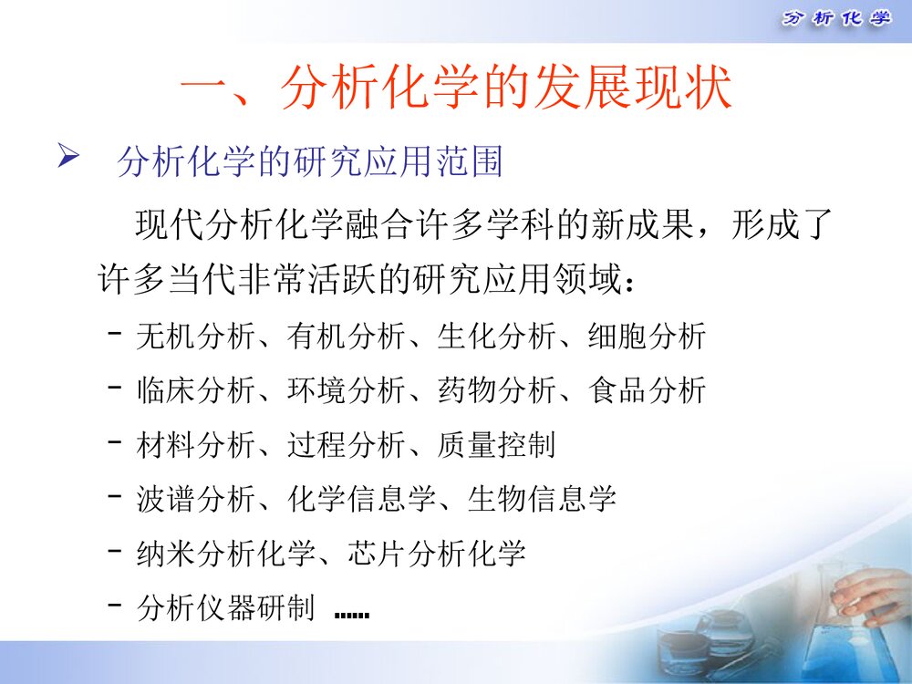 生物信息学纳米分析化学PPT课件下载(共30页)5